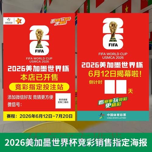 权威解读：世界杯投注全攻略